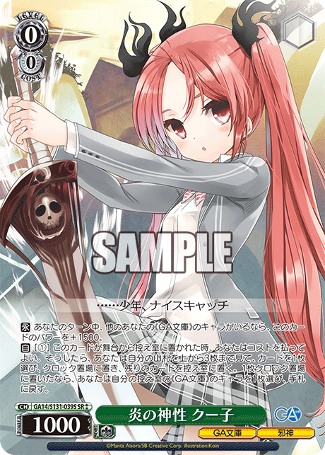 GA14-S131-039S Flame Deity, Kuuko