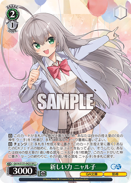 GA14-S131-042S New Power, Nyaruko