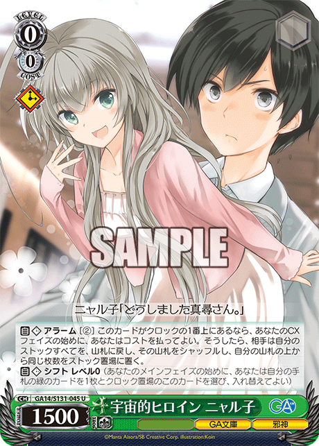 GA14-S131-045 Cosmic Heroine, Nyaruko
