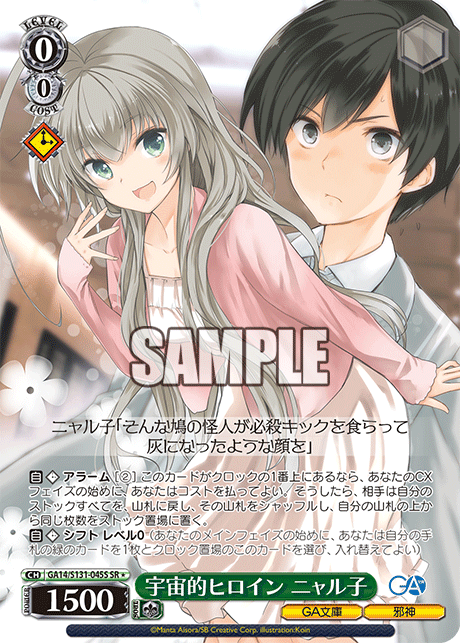 GA14-S131-045S Cosmic Heroine, Nyaruko