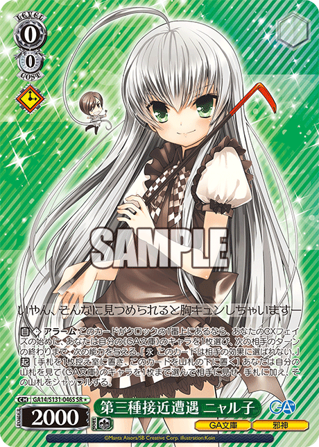 GA14-S131-046S Close Encounter of the Third Kind, Nyaruko