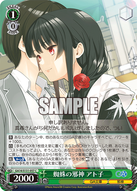 GA14-S131-057 Spider Evil God, Atoko