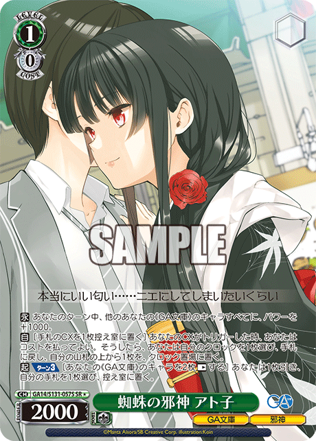 GA14-S131-057S Spider Evil God, Atoko
