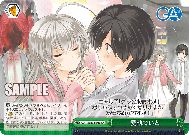 GA14-S131-063 Obsessive Love Date