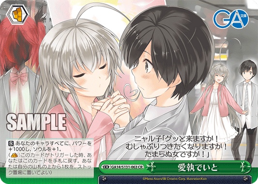 GA14-S131-063 Obsessive Love Date
