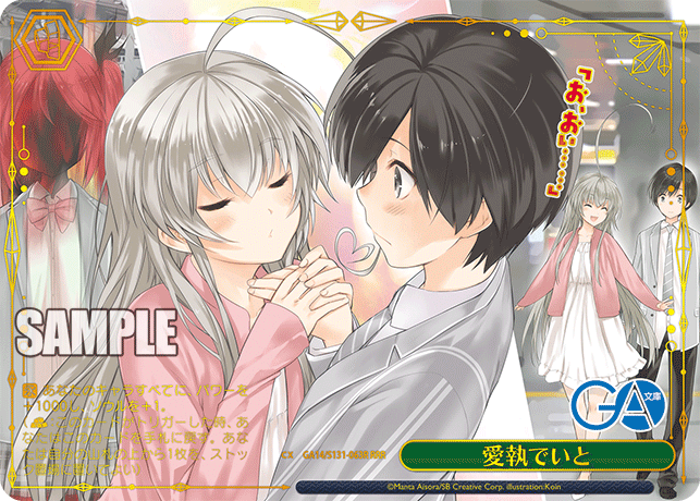 GA14-S131-063R Obsessive Love Date
