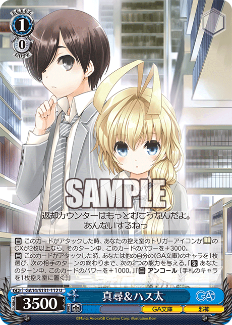 GA14-S131-112 Mahiro & Hastur