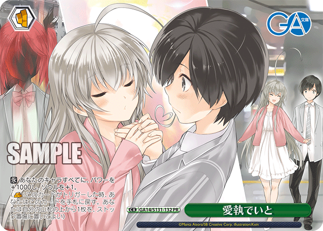 GA14-S131-132 Obsessive Love Date