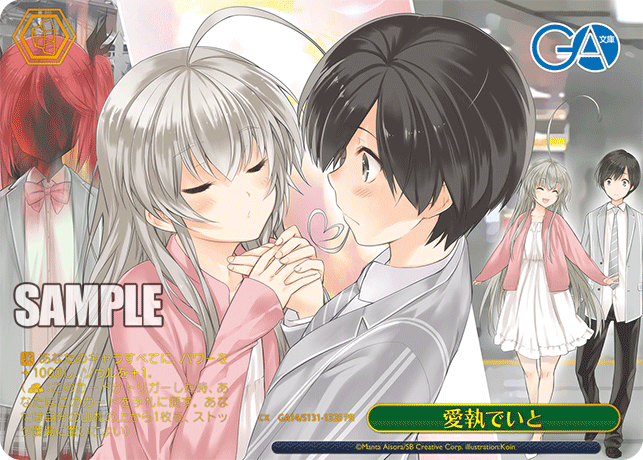 GA14-S131-132S Obsessive Love Date
