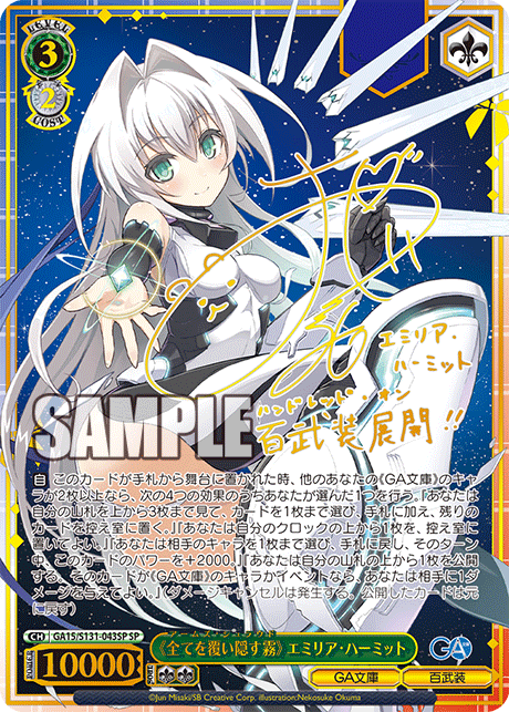 GA15-S131-043SP "Mist that Conceals Everything" Emilia Hermit