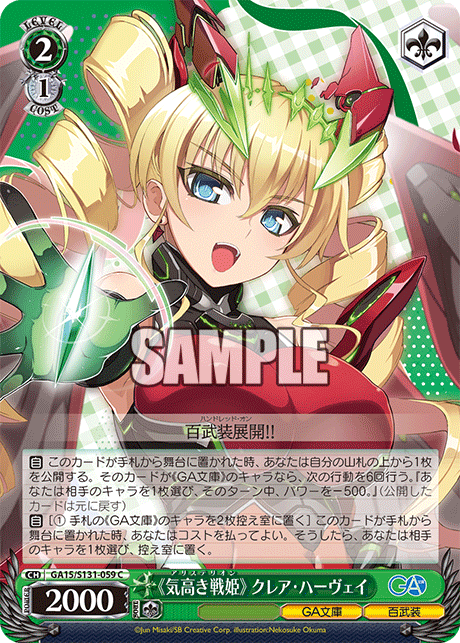 GA15-S131-059 "Noble Battle Princess" Claire Harvey