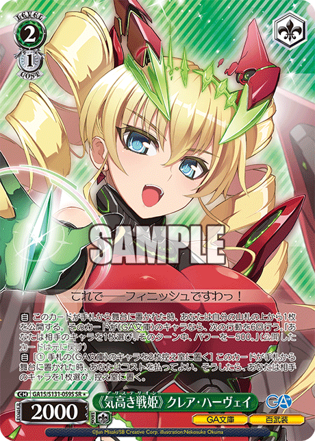 GA15-S131-059S "Noble Battle Princess" Claire Harvey