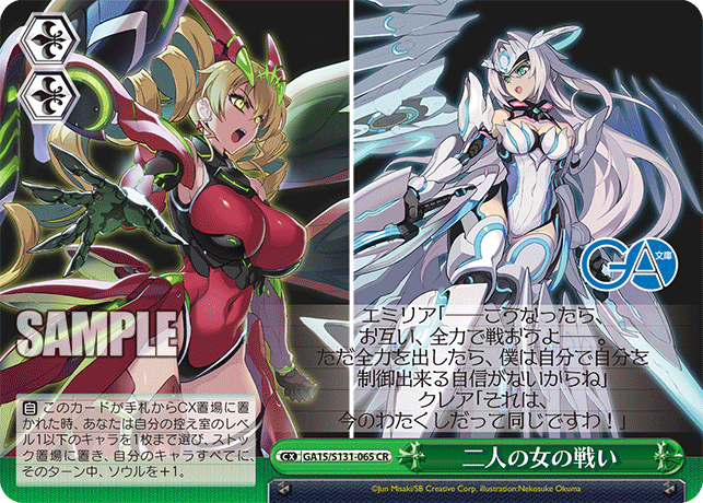 GA15-S131-065 Battle Between Two Women