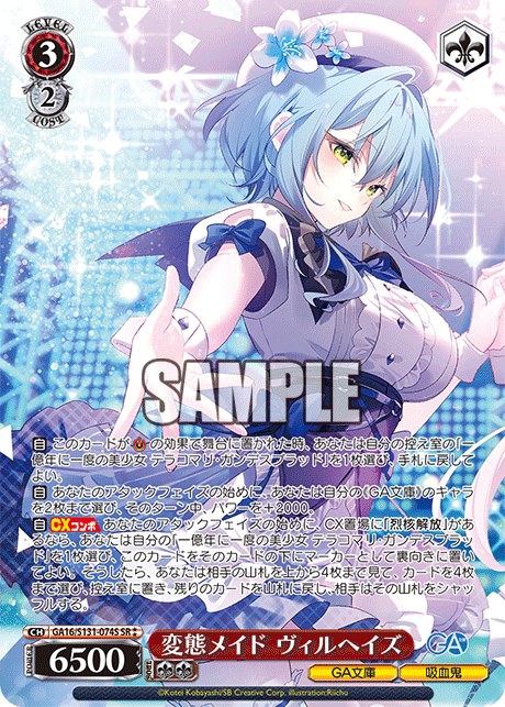 GA16-S131-074S Perverted Maid, Villhaze