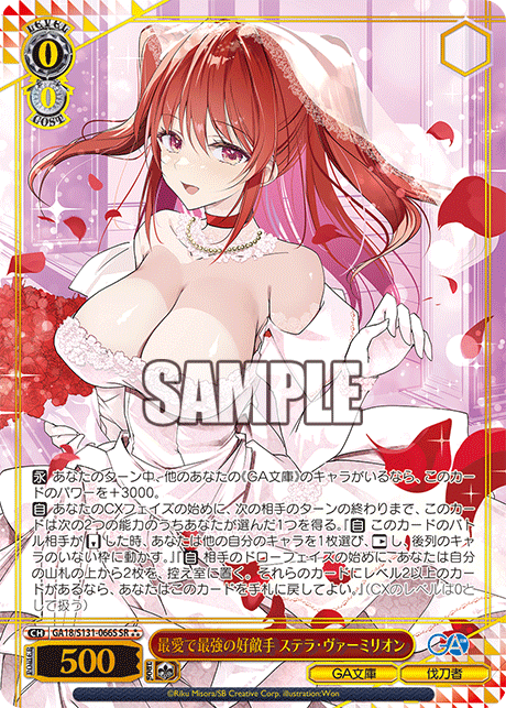 GA18-S131-066S Dearest and Strongest Rival, Stella Vermillion