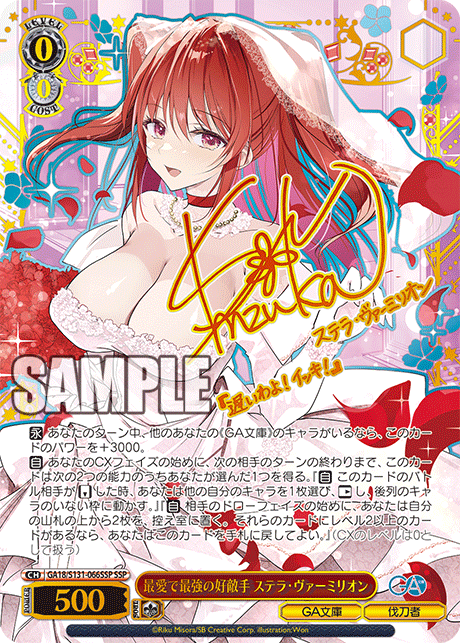 GA18-S131-066SSP Dearest and Strongest Rival, Stella Vermillion