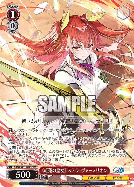 GA18-S131-072S "Crimson Princess" Stella Vermillion