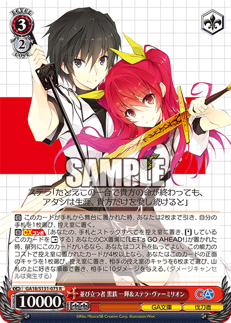 GA18-S131-075 Standing Side by Side, Ikki Kurogane & Stella Vermillion