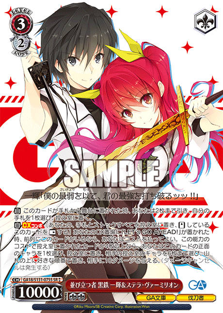 GA18-S131-075S Standing Side by Side, Ikki Kurogane & Stella Vermillion