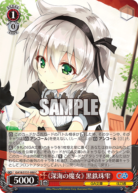 GA18-S131-088 "Lorelei" Shizuku Kurogane