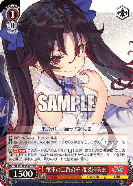 GA19-S131-067 The Ryuo's Second Disciple, Ai Yashajin