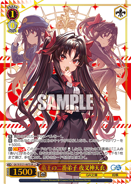 GA19-S131-067S The Ryuo's Second Disciple, Ai Yashajin