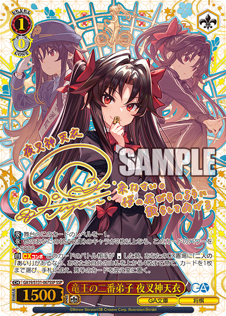 GA19-S131-067SSP The Ryuo's Second Disciple, Ai Yashajin