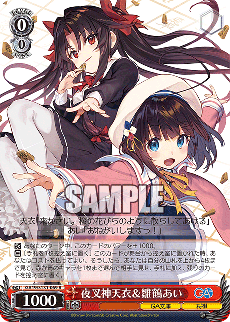 GA19-S131-069 Ai Yashajin & Ai Hinatsuru