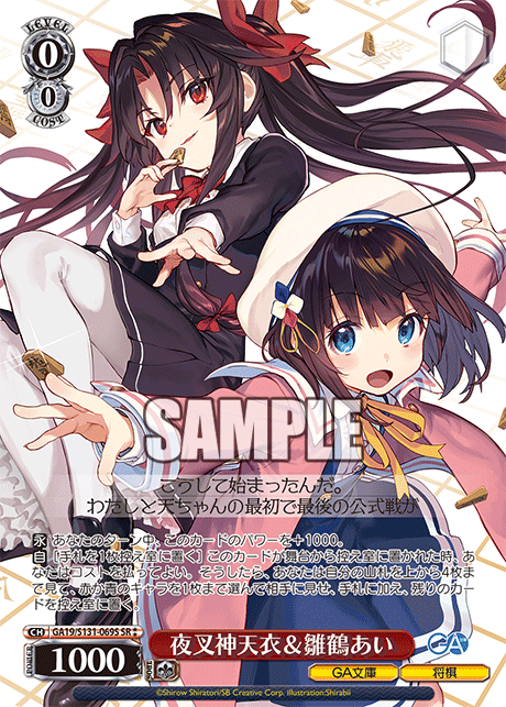 GA19-S131-069S Ai Yashajin & Ai Hinatsuru