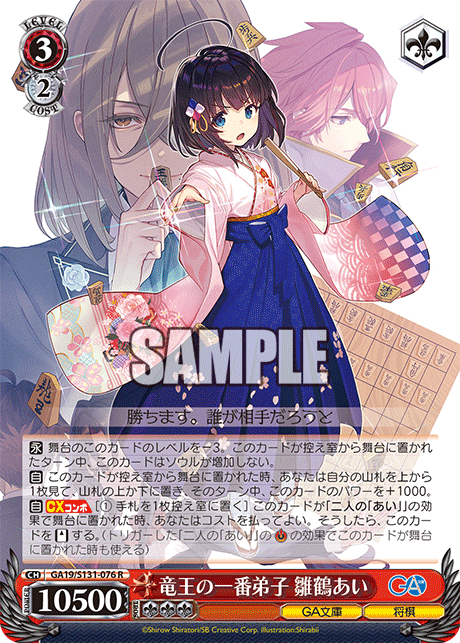 GA19-S131-076 The Ryuo's First Disciple, Ai Hinatsuru