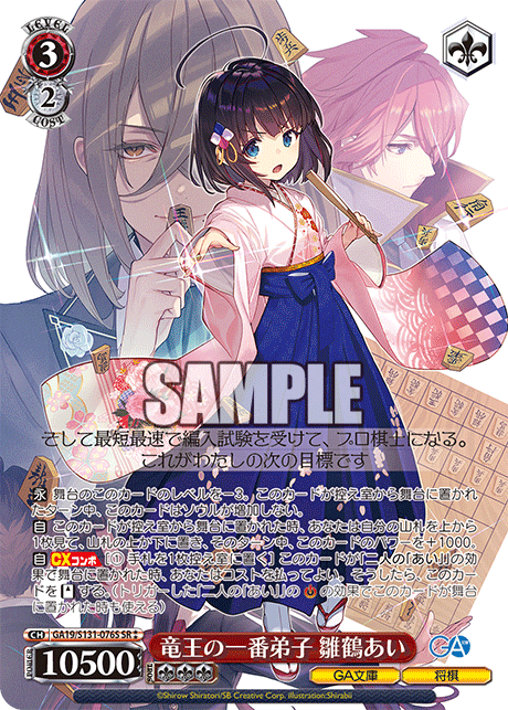 GA19-S131-076S The Ryuo's First Disciple, Ai Hinatsuru