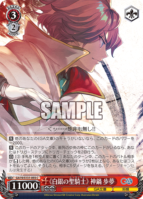 GA19-S131-093 "Silver Holy Knight" Ayumu Kannabe