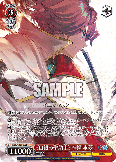 GA19-S131-093S "Silver Holy Knight" Ayumu Kannabe