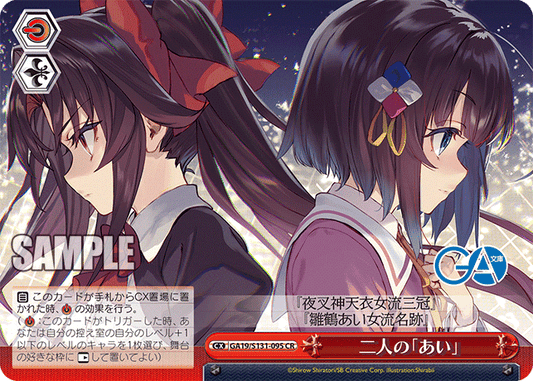 GA19-S131-095 Two "Ai"s