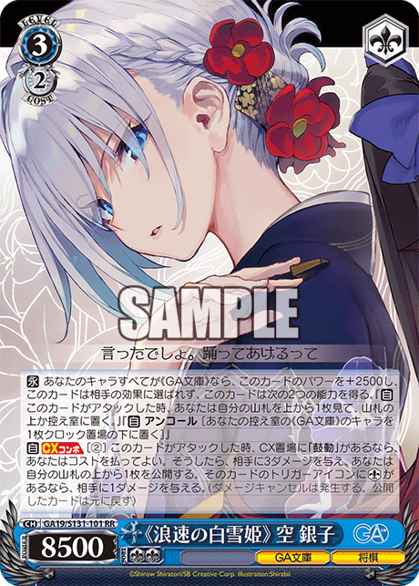GA19-S131-101 "Snow White of Naniwa" Ginko Sora