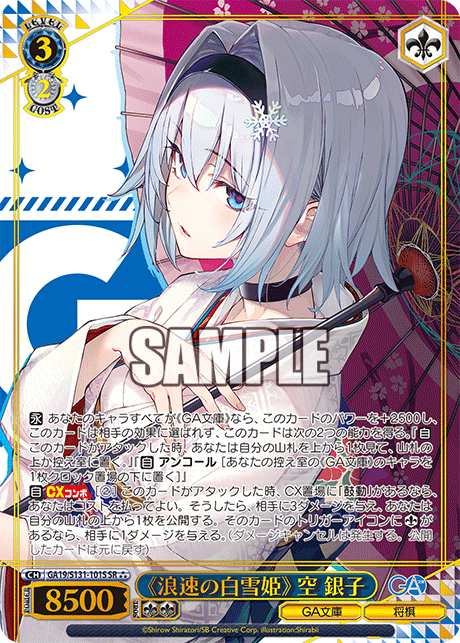 GA19-S131-101S "Snow White of Naniwa" Ginko Sora