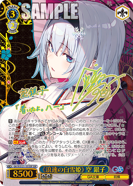 GA19-S131-101SSP "Snow White of Naniwa" Ginko Sora