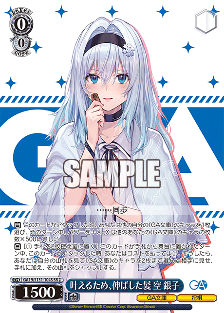 GA19-S131-104S Hair Grown Long to Fulfill a Dream, Ginko Sora