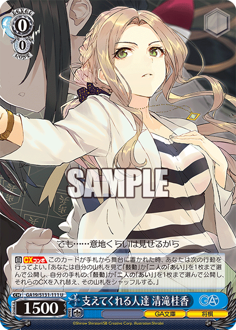 GA19-S131-111 The People Who Support Me, Keika Kiyotaki