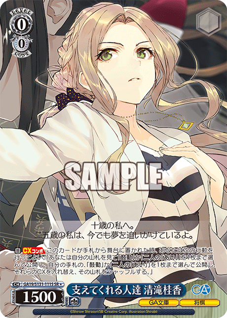 GA19-S131-111S The People Who Support Me, Keika Kiyotaki