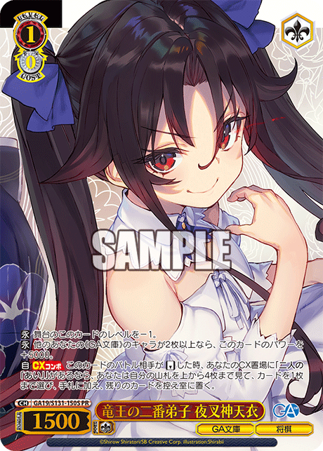 GA19-S131-150S The Ryuo's Second Disciple, Ai Yashajin