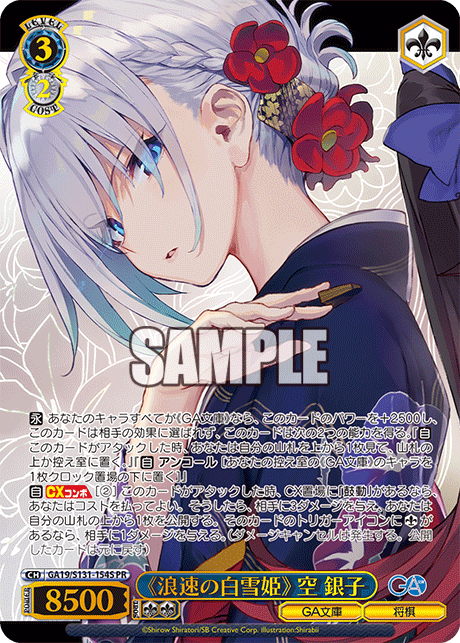 GA19-S131-154S "Snow White of Naniwa" Ginko Sora