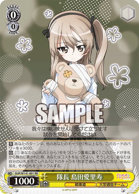GUP-W141-001 Captain Alice Shimada