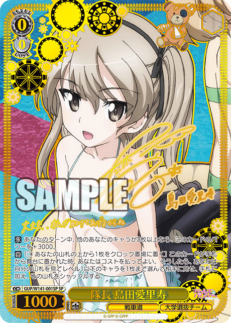 GUP-W141-001SP Captain Alice Shimada (SP)
