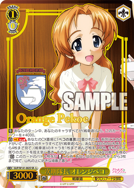 GUP-W141-002S Next Captain Orange Pekoe