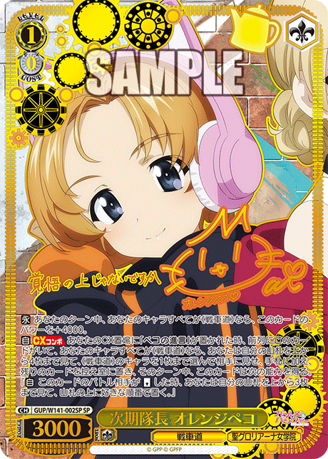 GUP-W141-002SP Next Captain Orange Pekoe (SP)