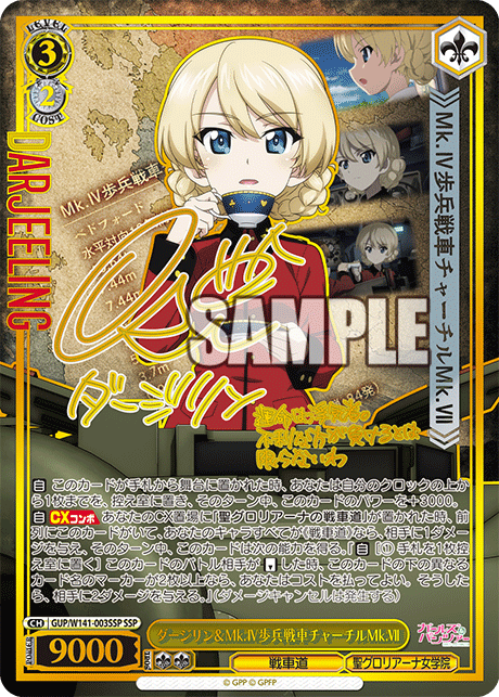 Weiss Schwarz - Girls und Panzer JP