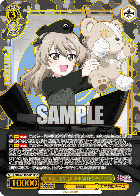 GUP-W141-004S Alice Shimada & A41 Centurion Cruiser Tank