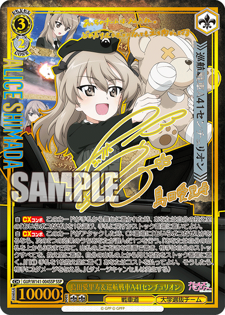 Weiss Schwarz - Girls und Panzer JP