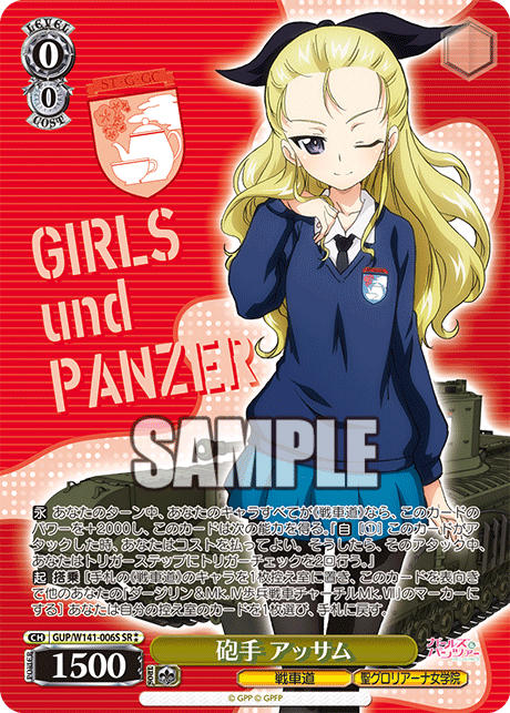 GUP-W141-006S Gunner Assam